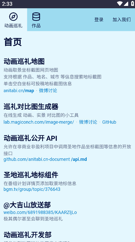 App 首页