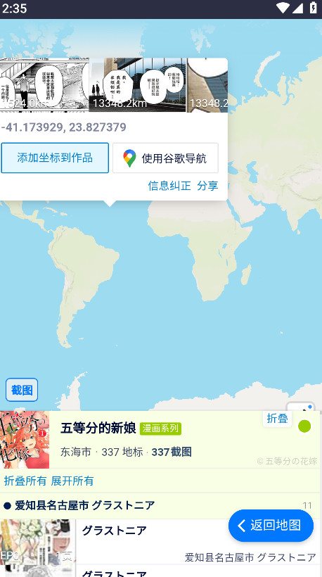 地标详情地图