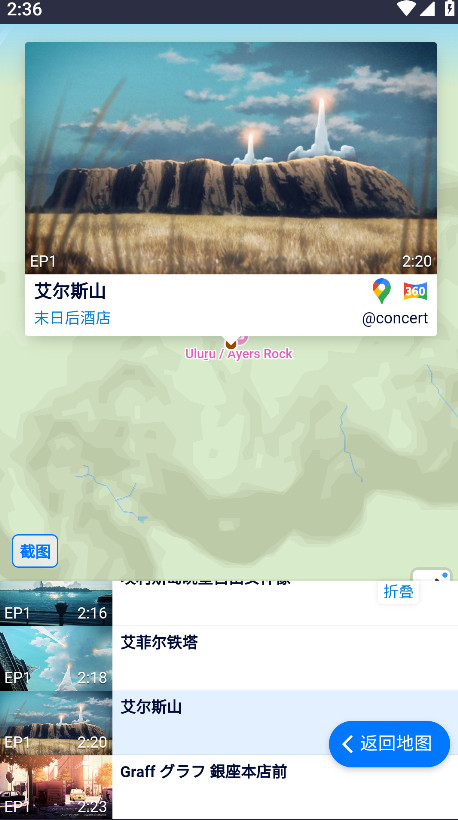 地标截图对比