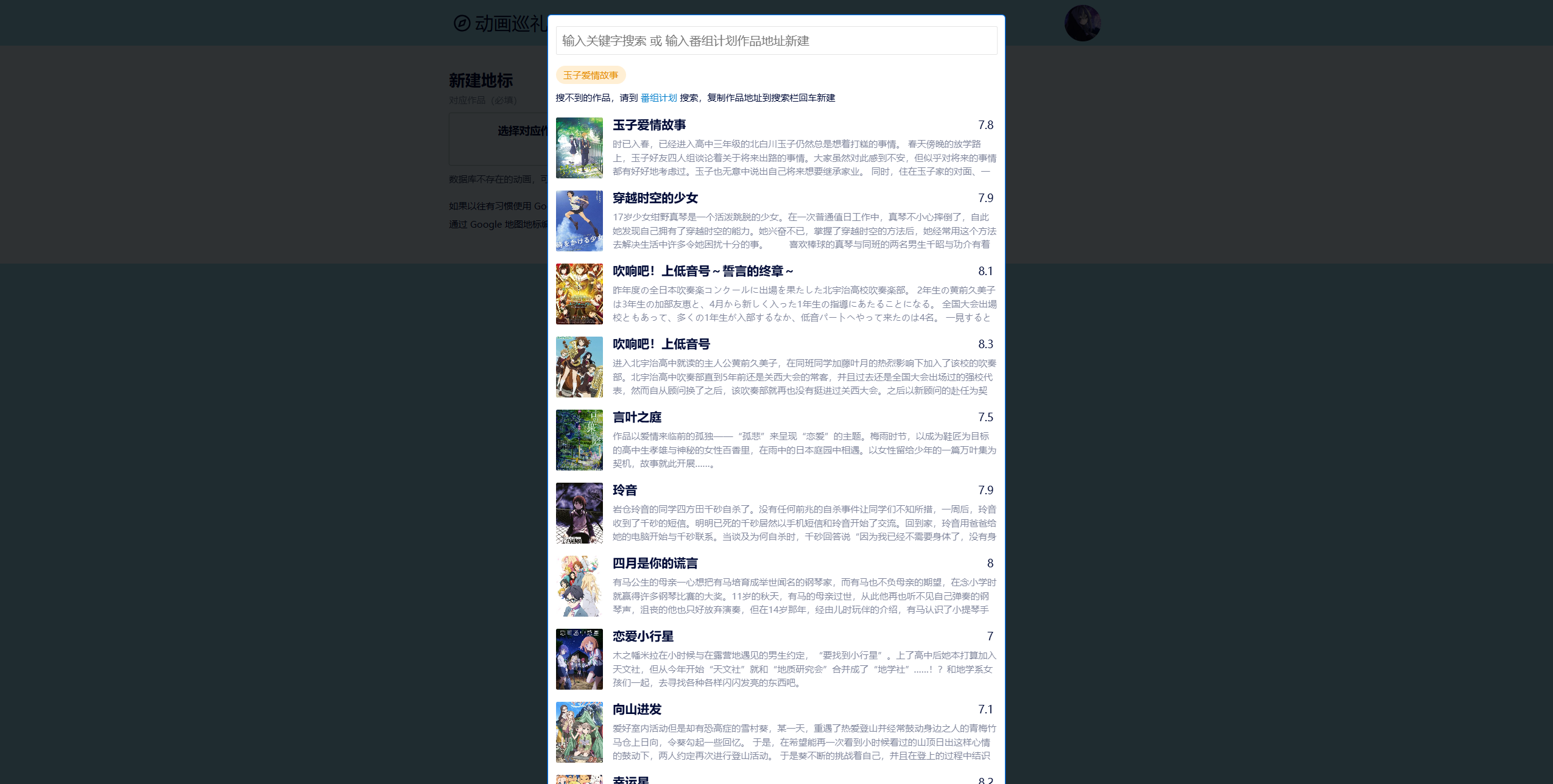 选择作品粘贴 Bangumi 链接